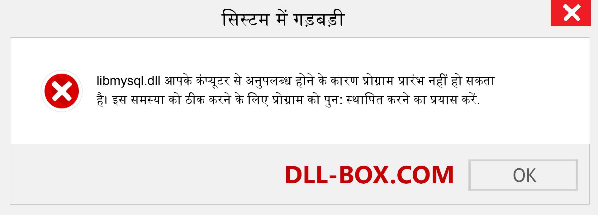 libmysql.dll फ़ाइल गुम है?. विंडोज 7, 8, 10 के लिए डाउनलोड करें - विंडोज, फोटो, इमेज पर libmysql dll मिसिंग एरर को ठीक करें